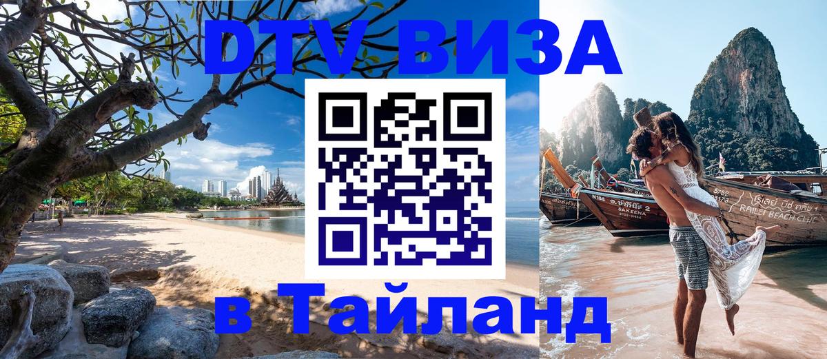 Цены на DTV визу в Таиланд — пакеты услуг, достаточно даже паспорта - 